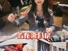 -哈布斯扒房(华发商都店)