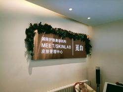 -康颜SPA自然疗愈皮肤管理中心