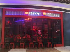 门面-蛙来哒(宁乡万达广场店)