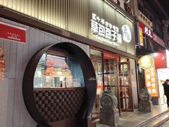 -草包包子铺(宽厚里店)