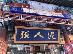 -古文化街旅游区