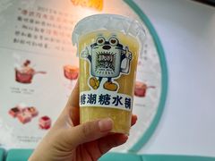 -糖潮糖水铺(省府店)