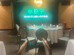 -小尕子·新疆菜(明园店)