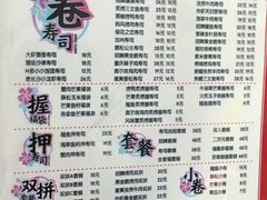 菜单-N多寿司(西湖道店)
