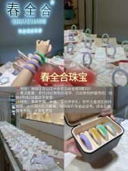 -春全合珠宝(官园珠宝城店)