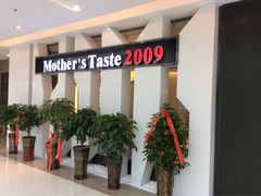 -北李妈妈菜·海肠捞饭(高新万达店)