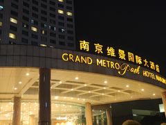 -南京维景国际大酒店(南京博物院店)