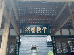 -成都武侯祠博物馆