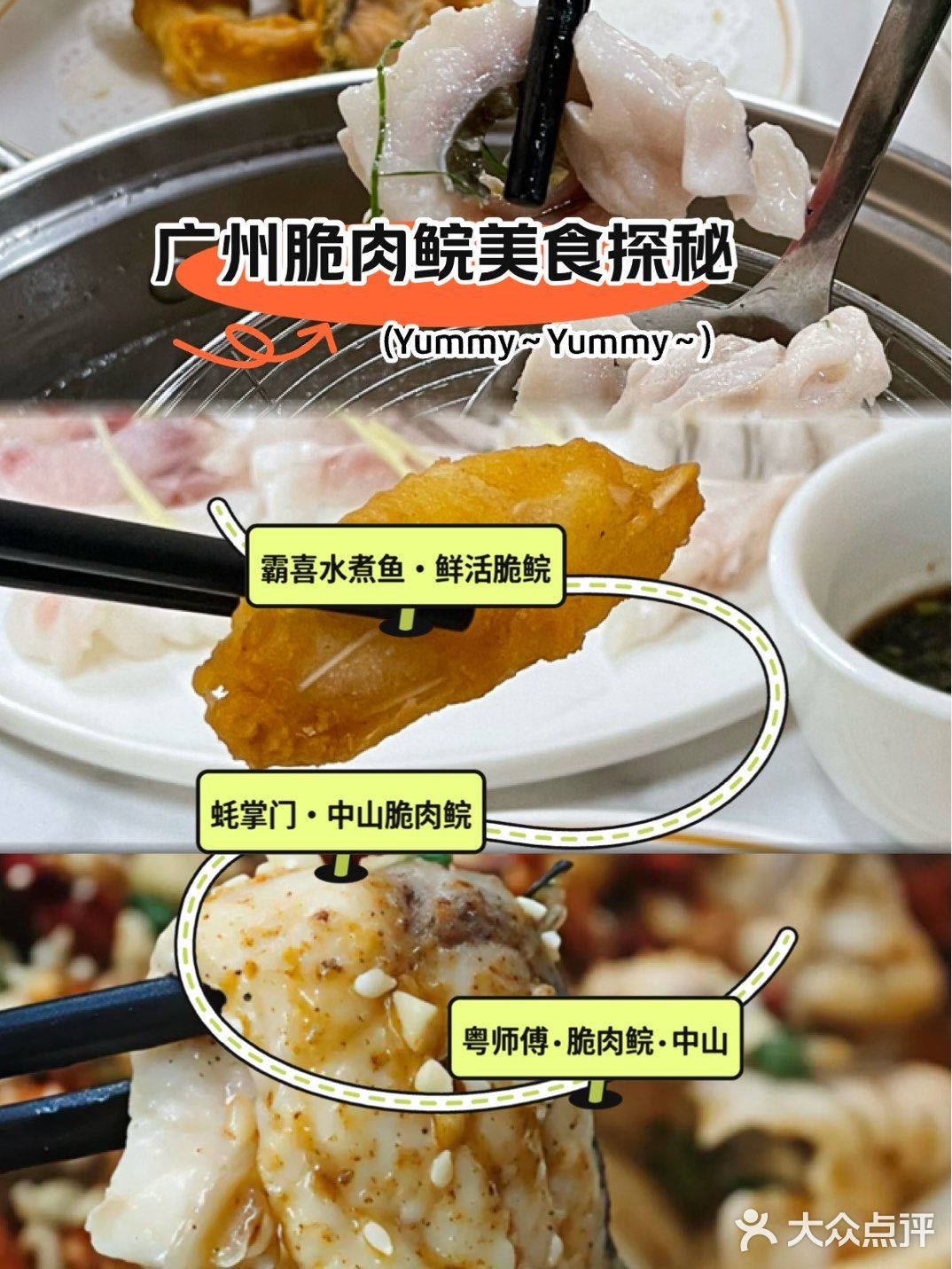 广州脆肉鲩地图：三家宝藏店铺的独特风味