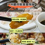 广州脆肉鲩地图：三家宝藏店铺的独特风味