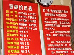 -蓉城西二道无名冒菜(西二道街店)