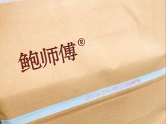 -鲍师傅糕点(春熙路店)