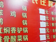 -天发长铁锅炖(王秀村店)
