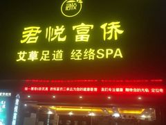 -憩泰SPA(三林店)