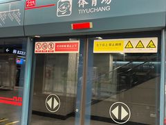 -体育场(地铁站)