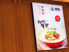 -武圣羊汤·西北面(朝阳门店)