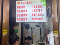 -徐禾记手工烧饼(农院路店)