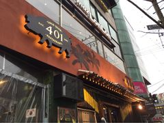 401烤肉店(弘大店)-401餐厅(弘大店)