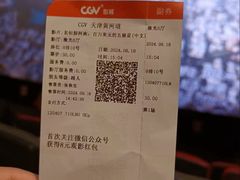 -CGV影城(黄河道ScreenX店)