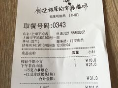 账单-85度C(生甜甜圈研究工坊·上海平凉店)