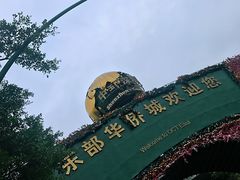 -东部华侨城
