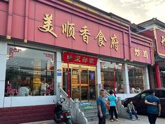 -美顺香食府鱼头老店(雪野湖店)