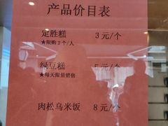 -锦记糕点铺