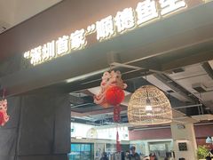 -得意咚瓜·顺德鱼生·冬瓜火锅(深圳首店)