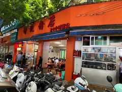 门面-舒记粉店(七星路店)