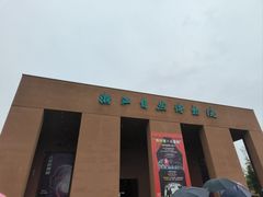 -浙江自然博物院(杭州馆)
