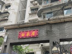 -白象居
