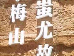 -梅山印象(陈江店)