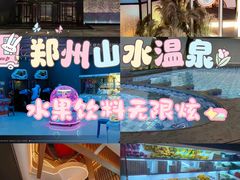 -山水温泉