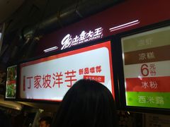 -周小亮丁家坡洋芋(全国总店)