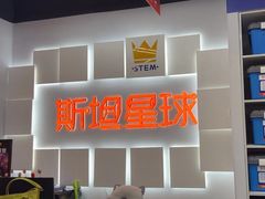 -斯坦星球AI编程·机器人科创·乐高科学·信奥·思维·专注力·STEM·竞赛考级(高新区绿宝广场龙湖狮山天街学习中心)
