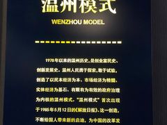 -温州博物馆