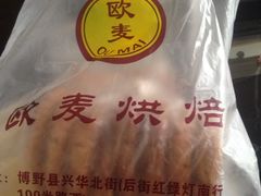 -欧麦烘焙坊(博野店)