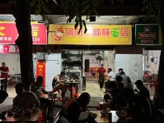 -阿阳牛腩腌面店