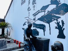-绍兴鲁迅故里·沈园景区