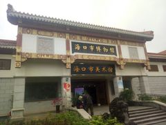 -海口市博物馆