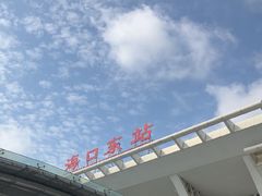 -海口东站