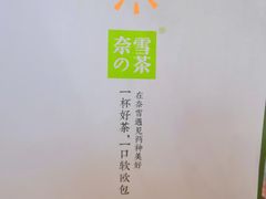 -奈雪的茶(苏宁广场店)
