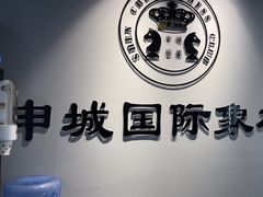 -申城国际象棋(联洋部)