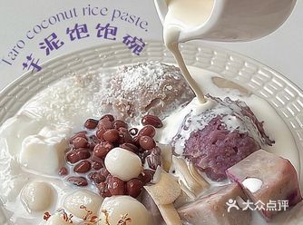 养颜芋泥饱饱碗糯叽叽️这一碗原地封神