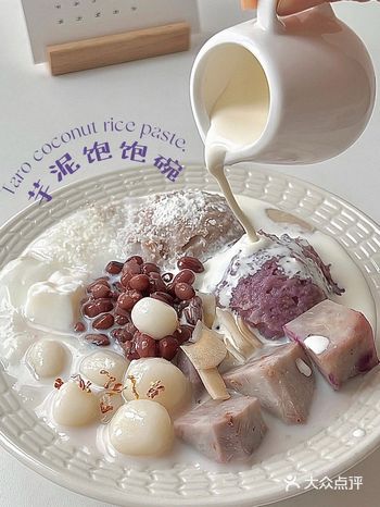 养颜芋泥饱饱碗糯叽叽️这一碗原地封神