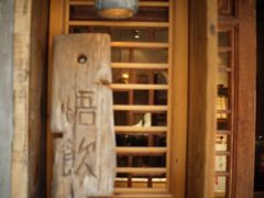 -悟饮门市景店