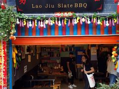 门面-老姐石板烧烤+铜炭火锅(总店)
