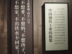 -鞍钢博物馆