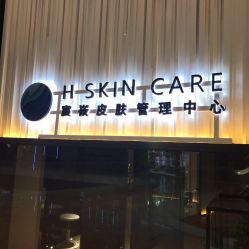 点击看大图 -美壹生诊所皮肤管理中心·海菲秀&Legacy美白舱