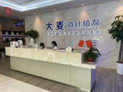 -大麦微针植发丨全国连锁